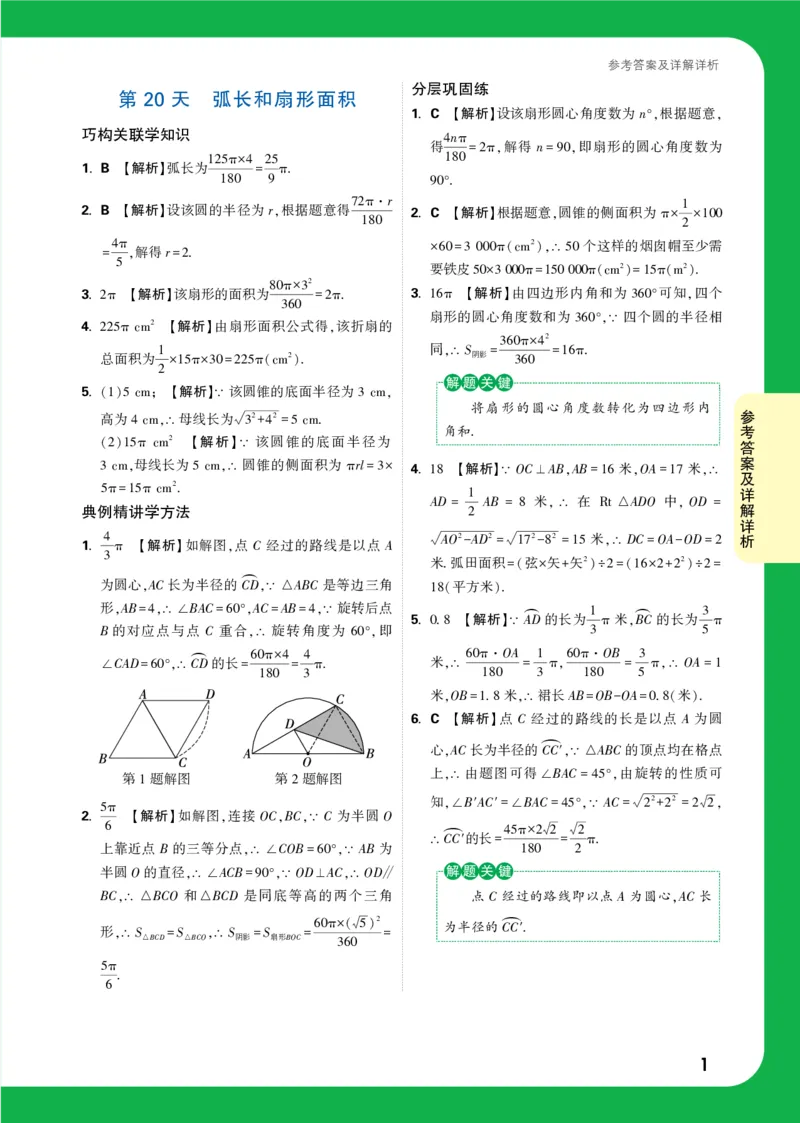 第20天_2026万唯系列预习复习_2025版《万唯初中预习视频课》789年级上册多版本_2025版万唯初三预习视频课数学人教版上册_2025版万唯初三预习视频课数学人教版上册_视频_第20天