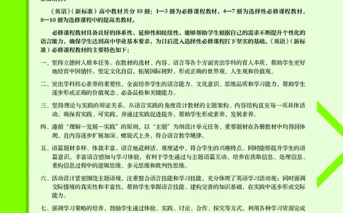外研版英语必修第二册高清教材_4-教培资料-26年最新资料-同步更新_初中高中教资_03科三专项（进去保存报考的学科即可）_02科三专项（笔记真题思维导图教学设计版本二）