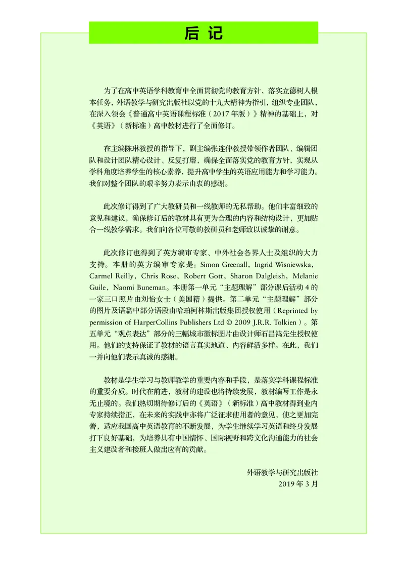 外研版英语必修第二册高清教材_4-教培资料-26年最新资料-同步更新_初中高中教资_03科三专项（进去保存报考的学科即可）_02科三专项（笔记真题思维导图教学设计版本二）