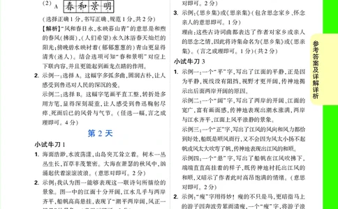 答案详解详析_2026万唯系列预习复习_2025版《万唯初中预习视频课》789年级上册多版本_2025版万唯新初一预习视频课语文人教版_视频_答案详解详析_答案详解详析