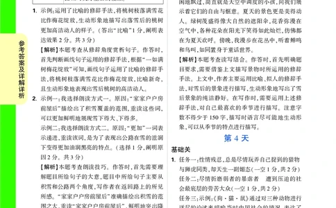 答案详解详析_2026万唯系列预习复习_2025版《万唯初中预习视频课》789年级上册多版本_2025版万唯新初一预习视频课语文人教版_视频_答案详解详析_答案详解详析