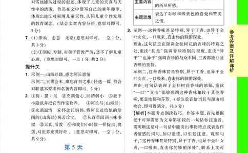 答案详解详析_2026万唯系列预习复习_2025版《万唯初中预习视频课》789年级上册多版本_2025版万唯新初一预习视频课语文人教版_视频_答案详解详析_答案详解详析