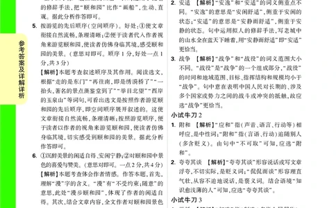答案详解详析_2026万唯系列预习复习_2025版《万唯初中预习视频课》789年级上册多版本_2025版万唯新初一预习视频课语文人教版_视频_答案详解详析_答案详解详析
