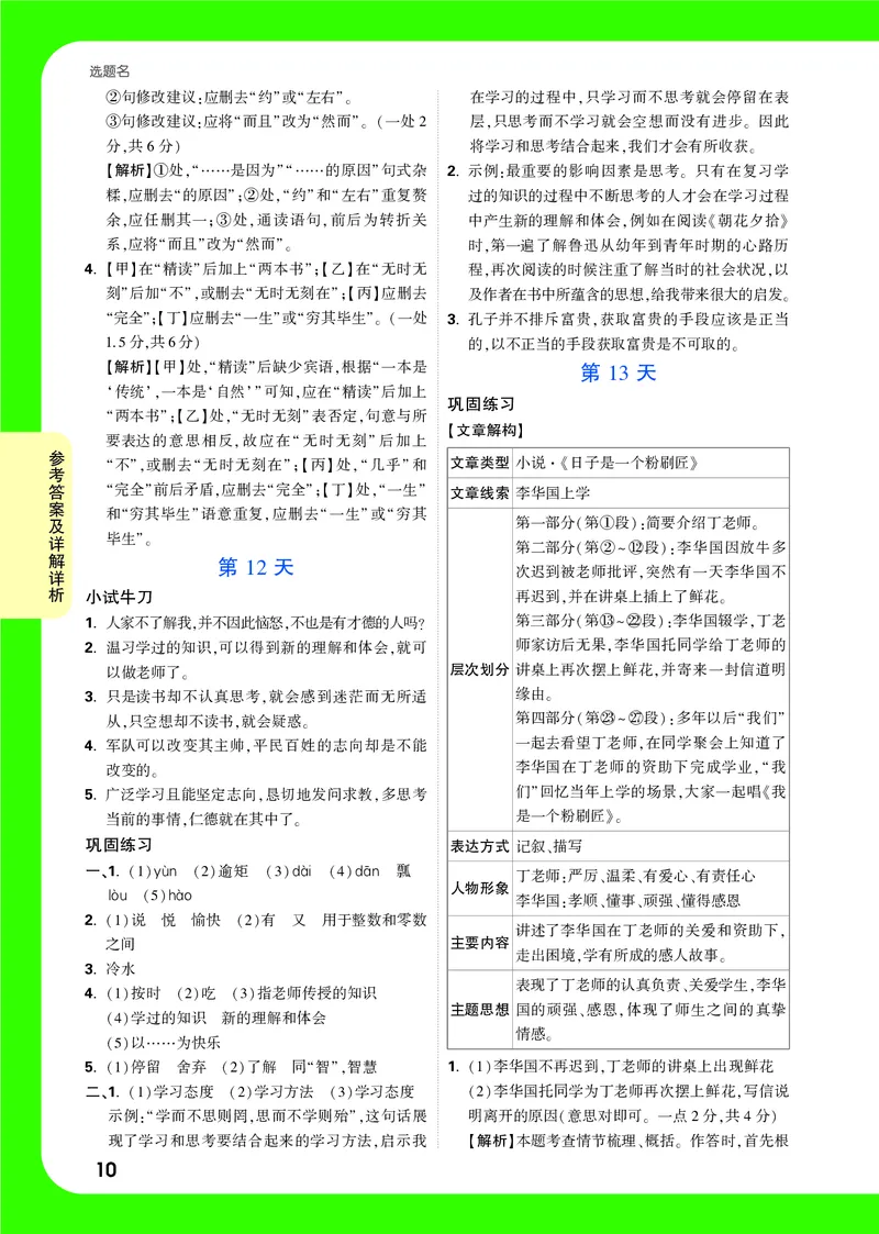 答案详解详析_2026万唯系列预习复习_2025版《万唯初中预习视频课》789年级上册多版本_2025版万唯新初一预习视频课语文人教版_视频_答案详解详析_答案详解详析