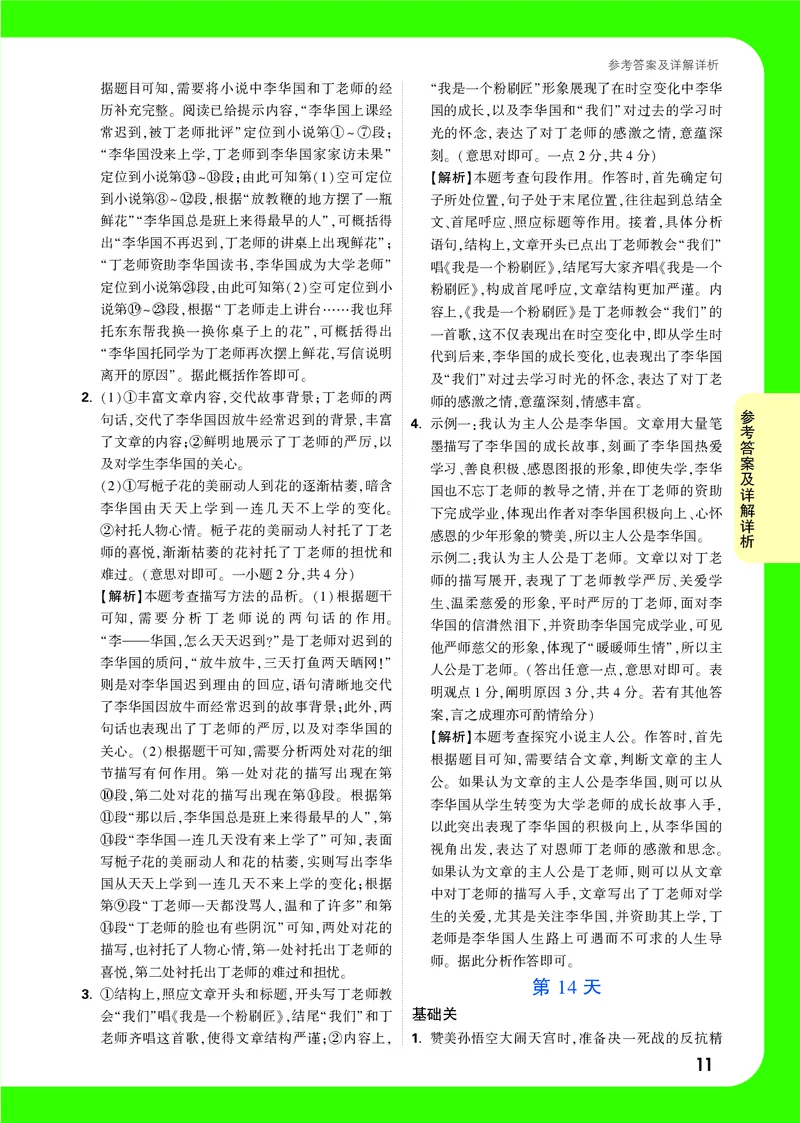 答案详解详析_2026万唯系列预习复习_2025版《万唯初中预习视频课》789年级上册多版本_2025版万唯新初一预习视频课语文人教版_视频_答案详解详析_答案详解详析