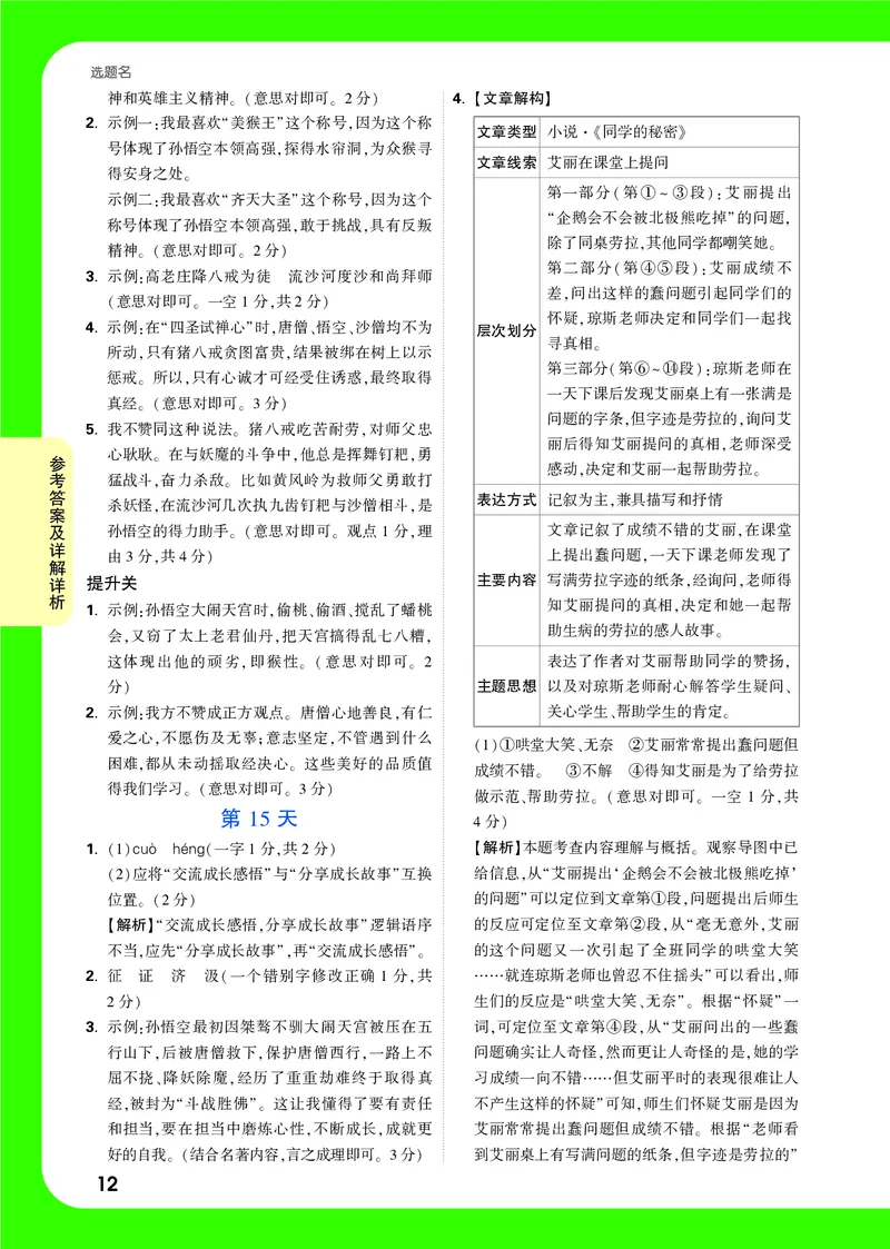 答案详解详析_2026万唯系列预习复习_2025版《万唯初中预习视频课》789年级上册多版本_2025版万唯新初一预习视频课语文人教版_视频_答案详解详析_答案详解详析