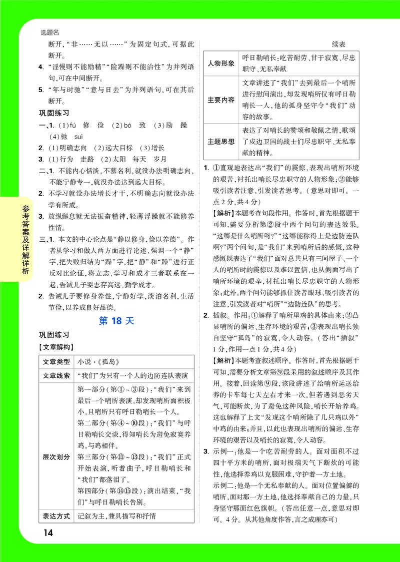 答案详解详析_2026万唯系列预习复习_2025版《万唯初中预习视频课》789年级上册多版本_2025版万唯新初一预习视频课语文人教版_视频_答案详解详析_答案详解详析