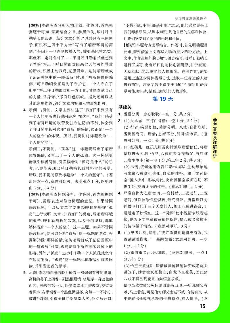 答案详解详析_2026万唯系列预习复习_2025版《万唯初中预习视频课》789年级上册多版本_2025版万唯新初一预习视频课语文人教版_视频_答案详解详析_答案详解详析