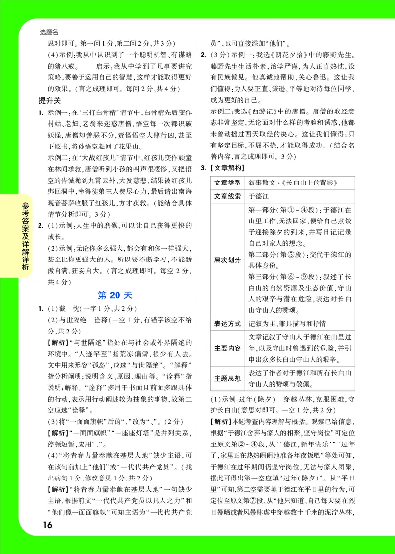 答案详解详析_2026万唯系列预习复习_2025版《万唯初中预习视频课》789年级上册多版本_2025版万唯新初一预习视频课语文人教版_视频_答案详解详析_答案详解详析