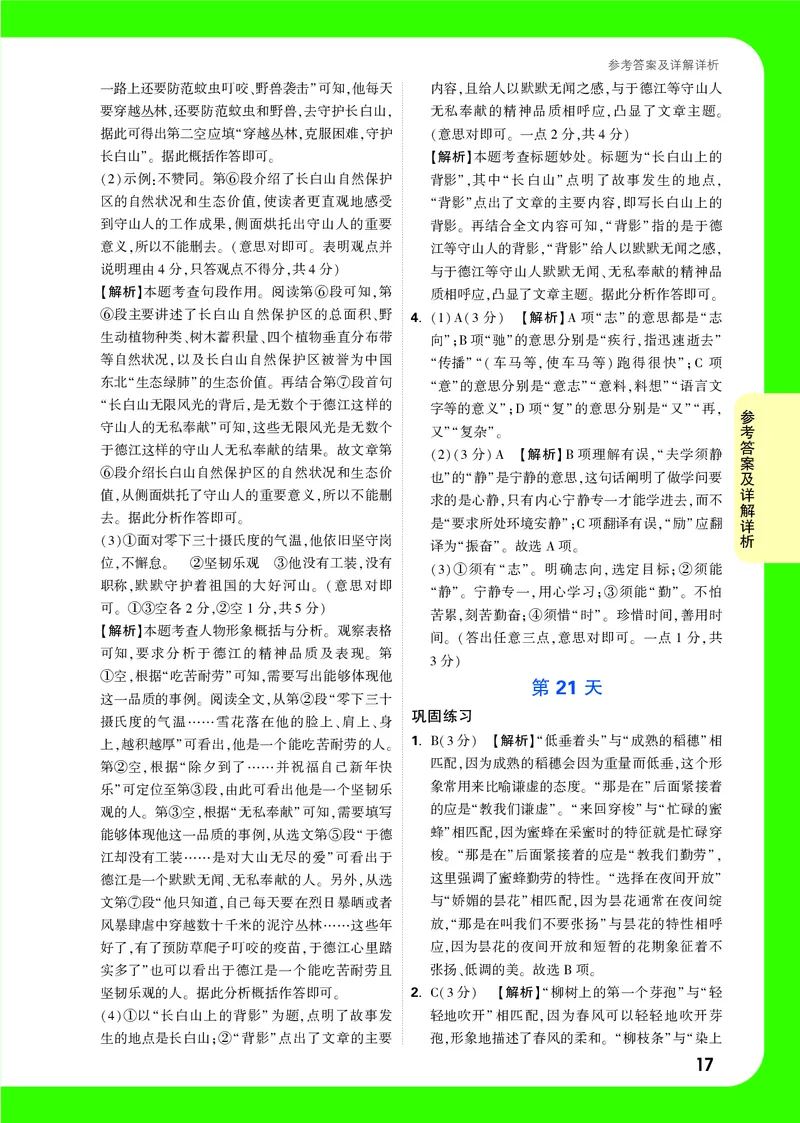 答案详解详析_2026万唯系列预习复习_2025版《万唯初中预习视频课》789年级上册多版本_2025版万唯新初一预习视频课语文人教版_视频_答案详解详析_答案详解详析