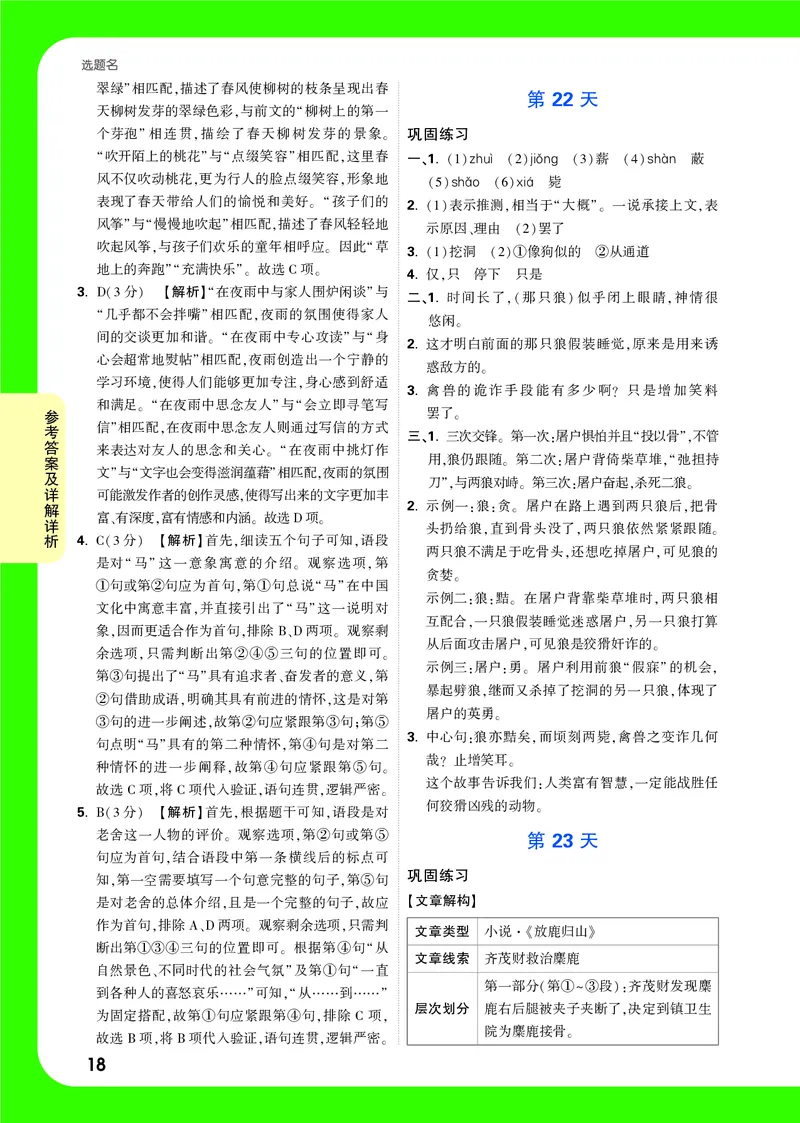 答案详解详析_2026万唯系列预习复习_2025版《万唯初中预习视频课》789年级上册多版本_2025版万唯新初一预习视频课语文人教版_视频_答案详解详析_答案详解详析