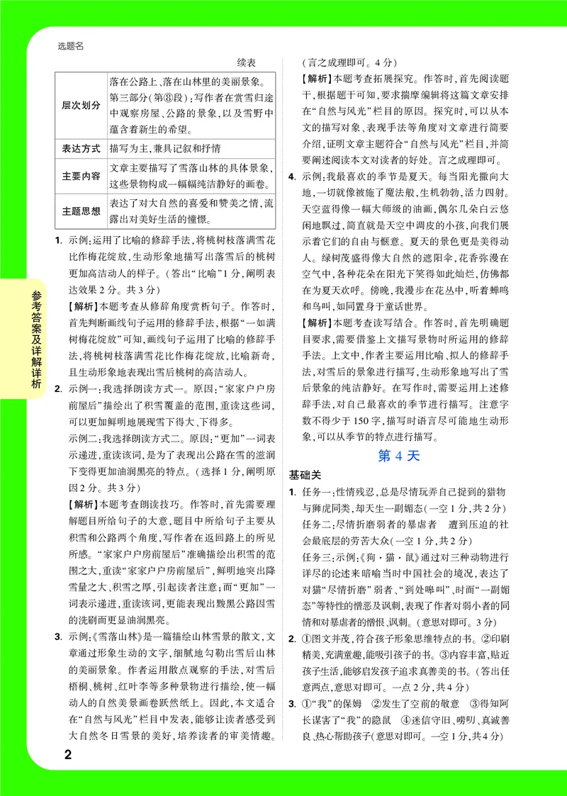 答案详解详析_2026万唯系列预习复习_2025版《万唯初中预习视频课》789年级上册多版本_2025版万唯新初一预习视频课语文人教版_视频_答案详解详析_答案详解详析