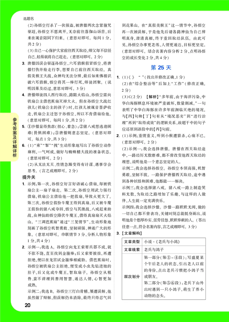 答案详解详析_2026万唯系列预习复习_2025版《万唯初中预习视频课》789年级上册多版本_2025版万唯新初一预习视频课语文人教版_视频_答案详解详析_答案详解详析