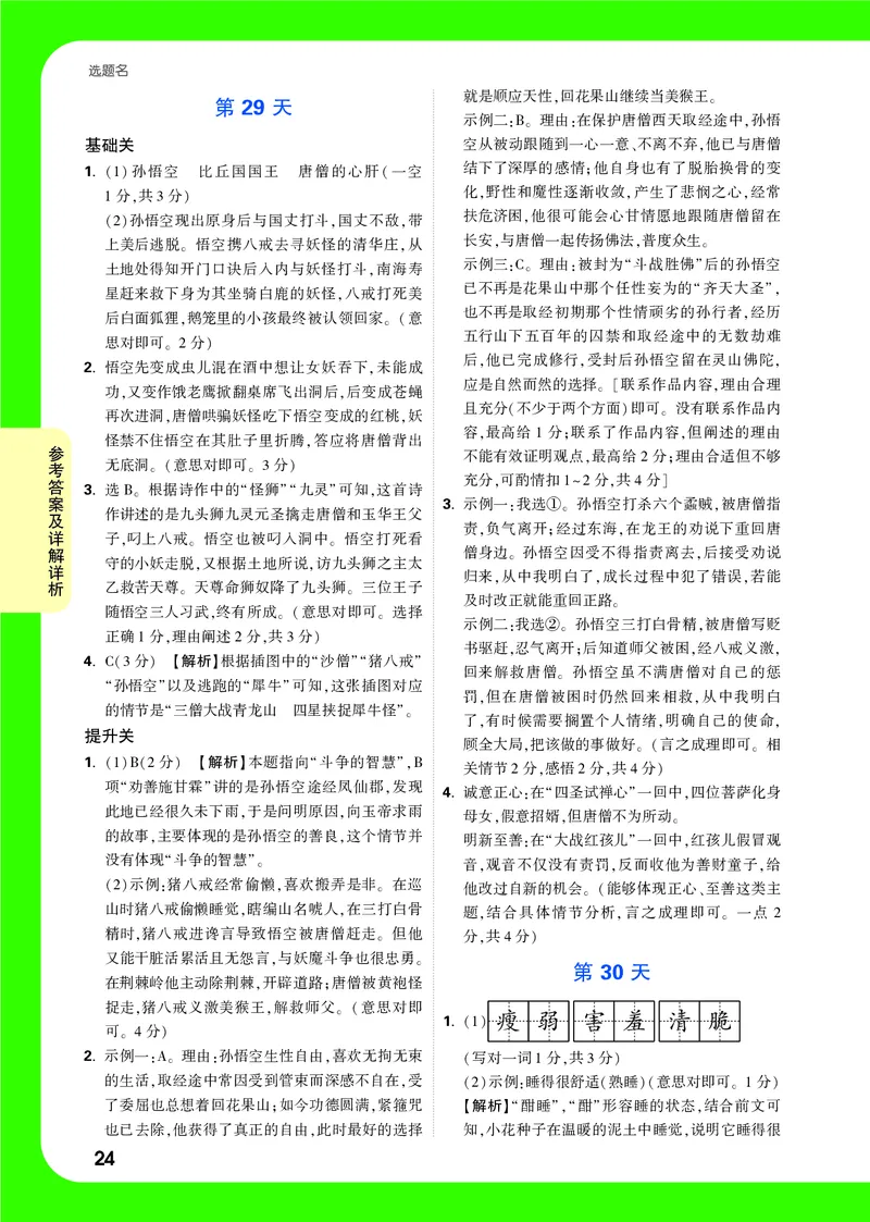答案详解详析_2026万唯系列预习复习_2025版《万唯初中预习视频课》789年级上册多版本_2025版万唯新初一预习视频课语文人教版_视频_答案详解详析_答案详解详析