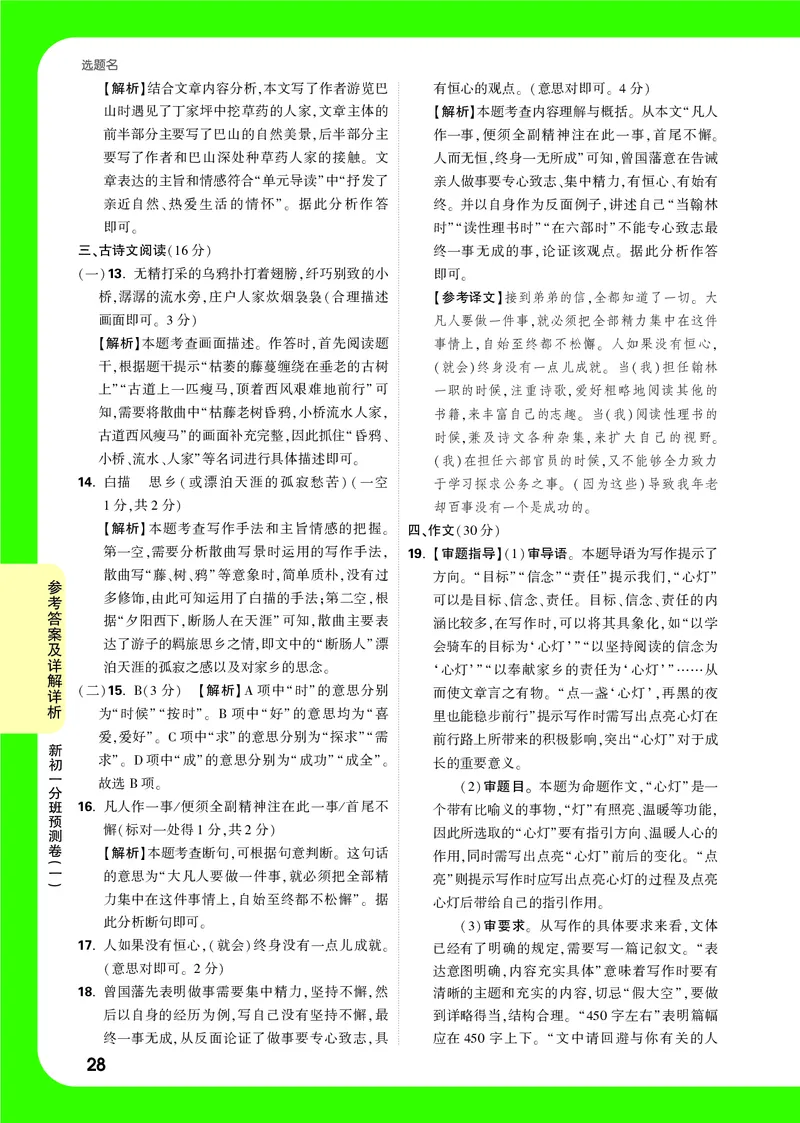 答案详解详析_2026万唯系列预习复习_2025版《万唯初中预习视频课》789年级上册多版本_2025版万唯新初一预习视频课语文人教版_视频_答案详解详析_答案详解详析