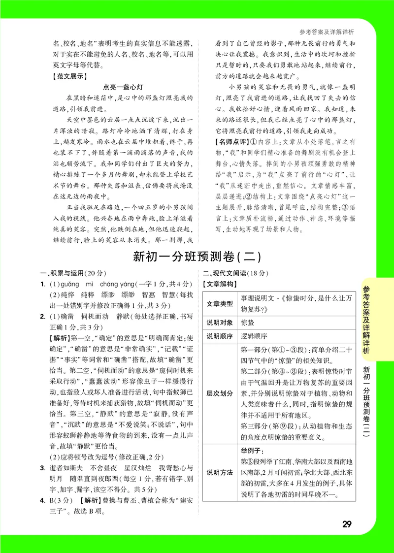 答案详解详析_2026万唯系列预习复习_2025版《万唯初中预习视频课》789年级上册多版本_2025版万唯新初一预习视频课语文人教版_视频_答案详解详析_答案详解详析