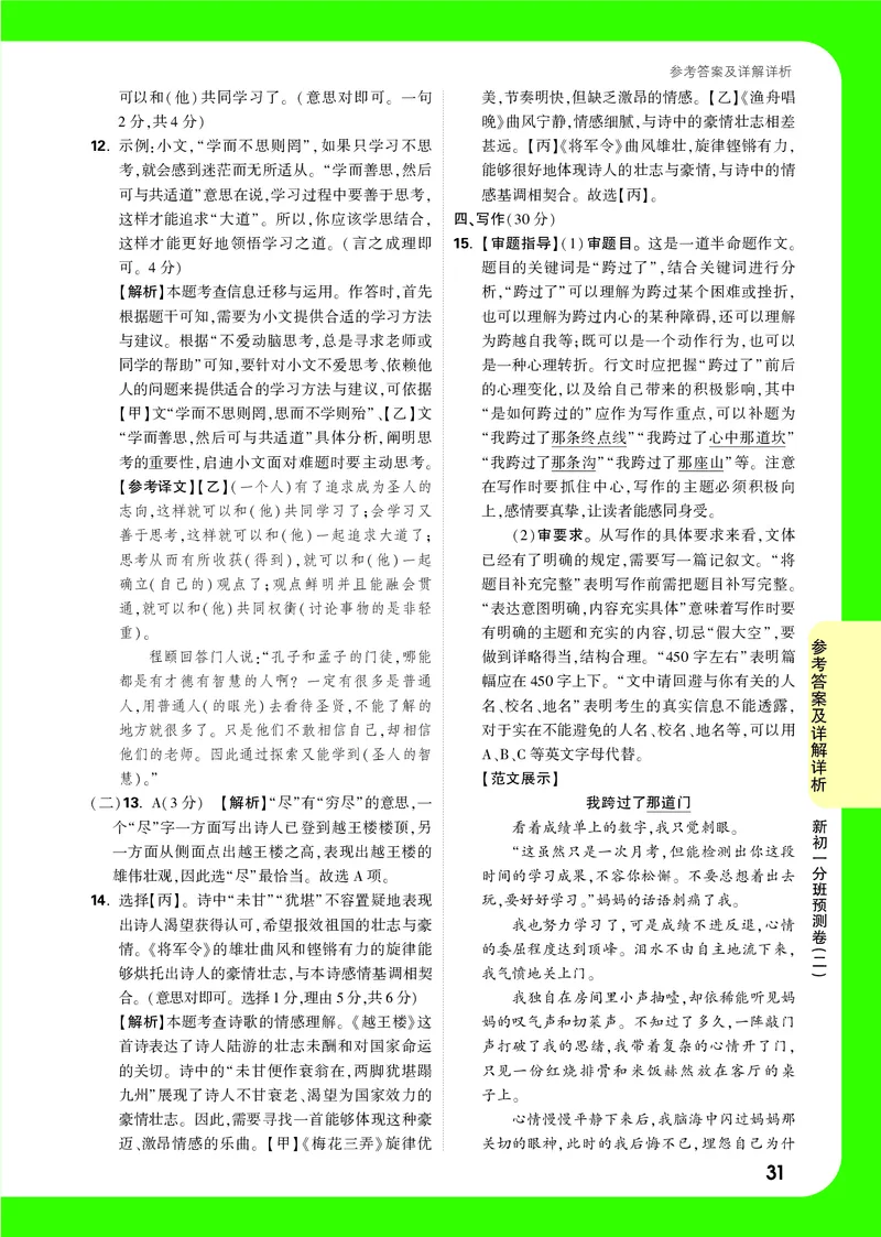 答案详解详析_2026万唯系列预习复习_2025版《万唯初中预习视频课》789年级上册多版本_2025版万唯新初一预习视频课语文人教版_视频_答案详解详析_答案详解详析