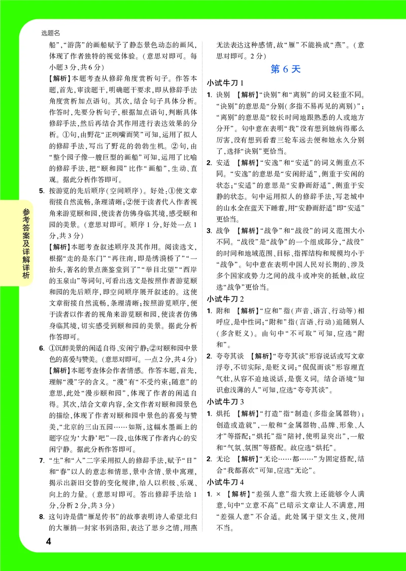 答案详解详析_2026万唯系列预习复习_2025版《万唯初中预习视频课》789年级上册多版本_2025版万唯新初一预习视频课语文人教版_视频_答案详解详析_答案详解详析