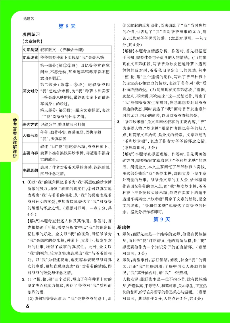 答案详解详析_2026万唯系列预习复习_2025版《万唯初中预习视频课》789年级上册多版本_2025版万唯新初一预习视频课语文人教版_视频_答案详解详析_答案详解详析