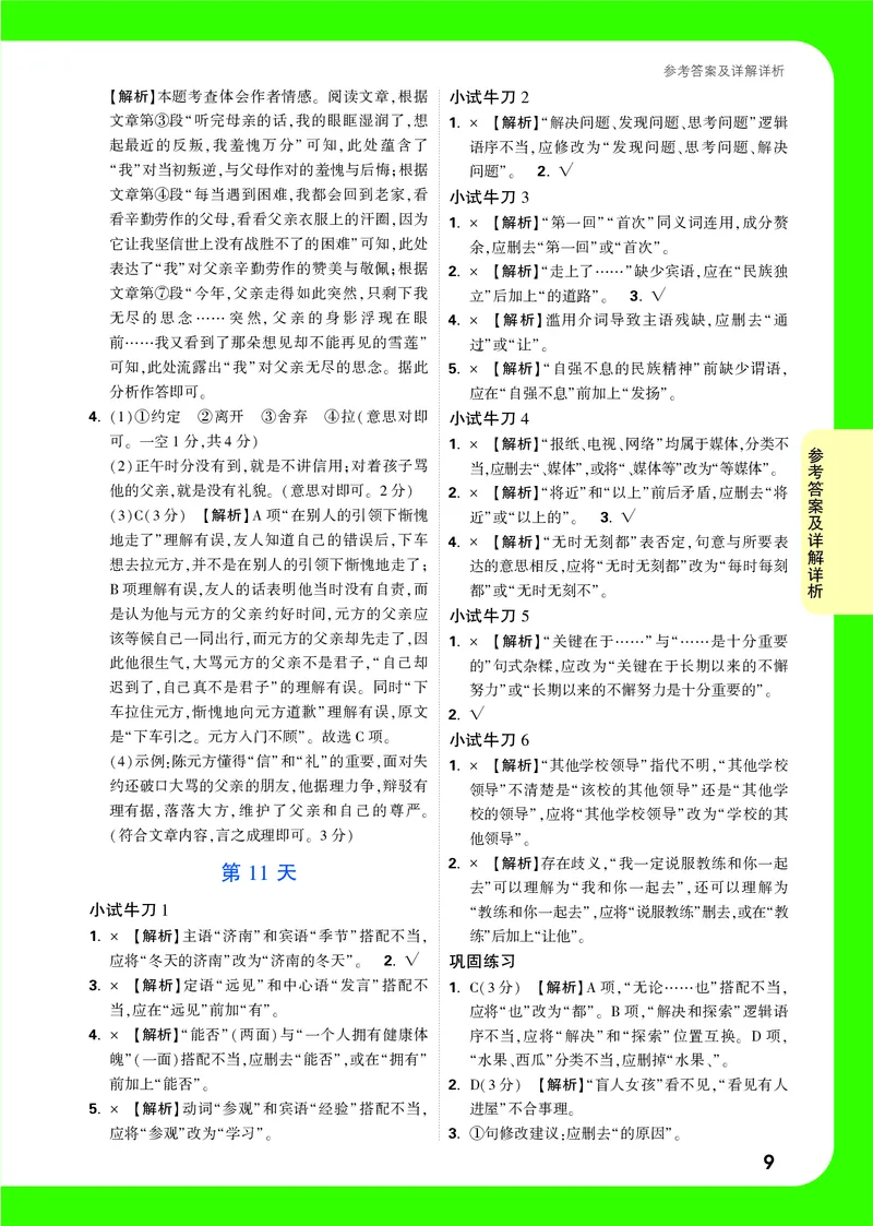 答案详解详析_2026万唯系列预习复习_2025版《万唯初中预习视频课》789年级上册多版本_2025版万唯新初一预习视频课语文人教版_视频_答案详解详析_答案详解详析