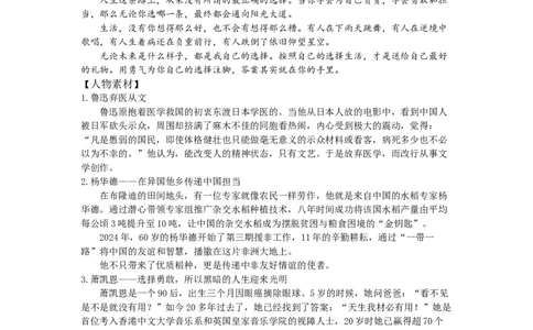 第29天人生选择_2026万唯系列预习复习_2025版《万唯初中预习视频课》789年级上册多版本_2025版万唯初二预习视频课语文人教版上册_视频_第29天_作文素材_作文素材（Day29）