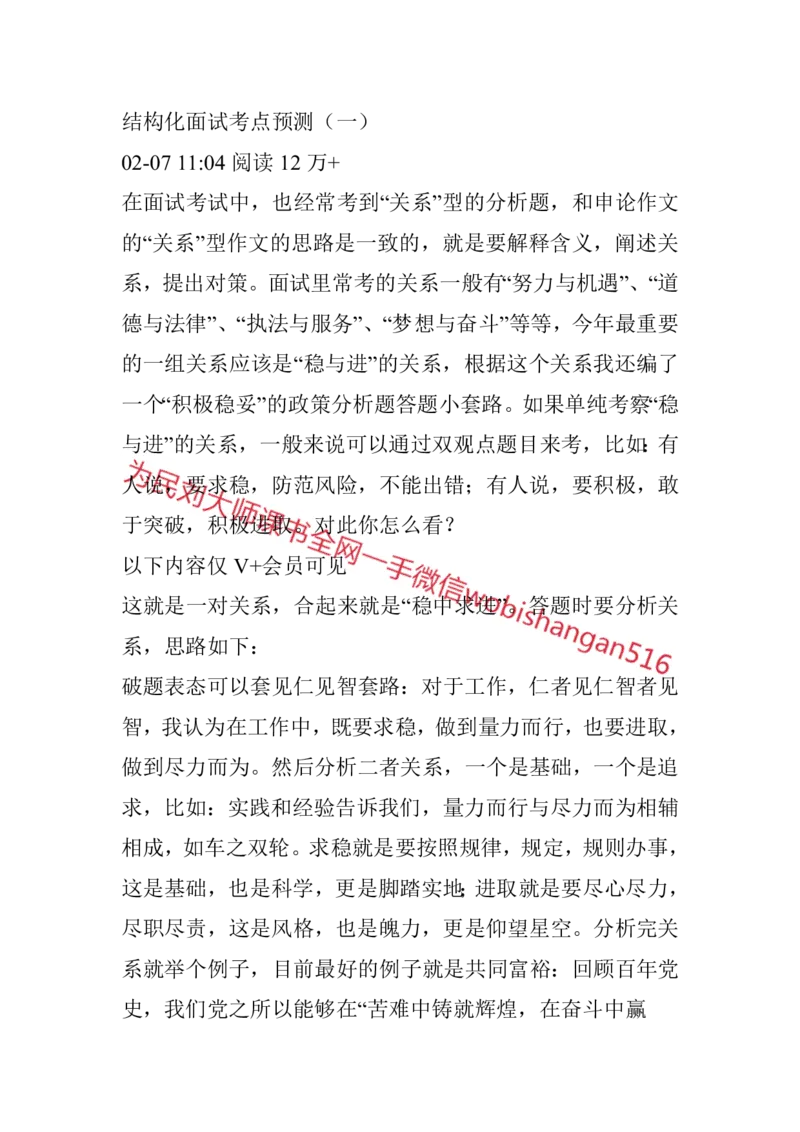 结构化面试考点预测1_2026考公资料_（30）申论+面试为民公考大合集（人须在事上磨申论、刘大师）_申论+面试人须在事上磨_面试人须在事上磨面试微博会员资料