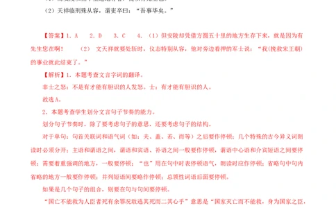 专题38唐雎不辱使命（解析版）（全国通用）_120中考语文全套复习_中考语文复习总复习_专项复习资料_完备战2024年中考语文之文言文讲义练习（全国通用）_答案解析版