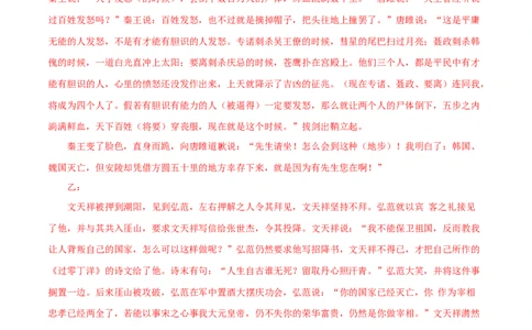 专题38唐雎不辱使命（解析版）（全国通用）_120中考语文全套复习_中考语文复习总复习_专项复习资料_完备战2024年中考语文之文言文讲义练习（全国通用）_答案解析版