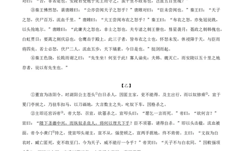 专题38唐雎不辱使命（解析版）（全国通用）_120中考语文全套复习_中考语文复习总复习_专项复习资料_完备战2024年中考语文之文言文讲义练习（全国通用）_答案解析版