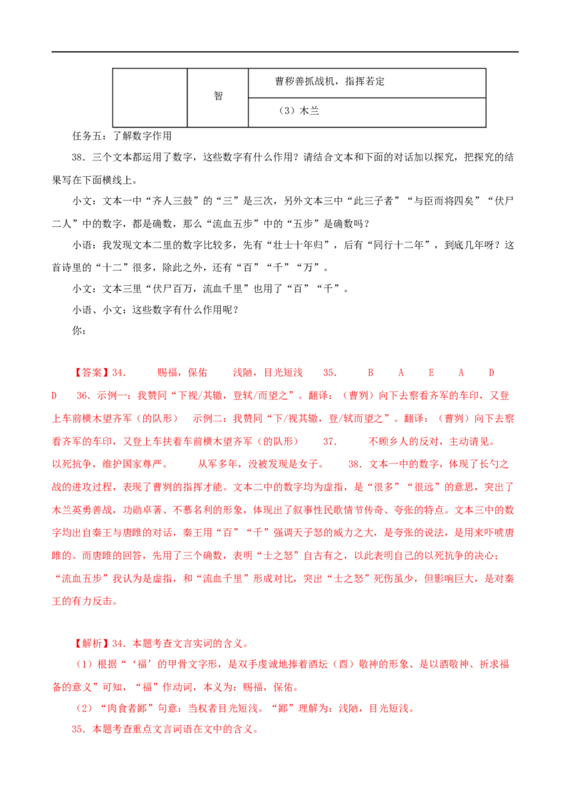 专题38唐雎不辱使命（解析版）（全国通用）_120中考语文全套复习_中考语文复习总复习_专项复习资料_完备战2024年中考语文之文言文讲义练习（全国通用）_答案解析版