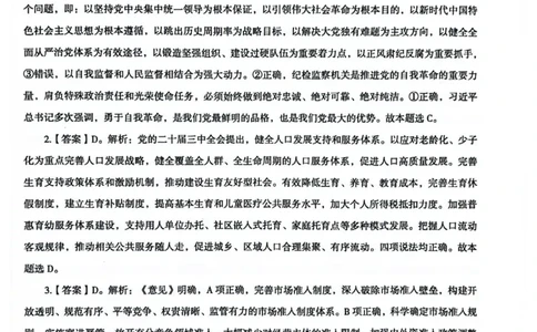 行测解析2_2026考公资料_（05）超格_行测申论2025超格合集(行测&申论&政治理论)_套卷2025国考超格8套卷（含视频讲解）_套卷题本+答案解析合集_行测_答案