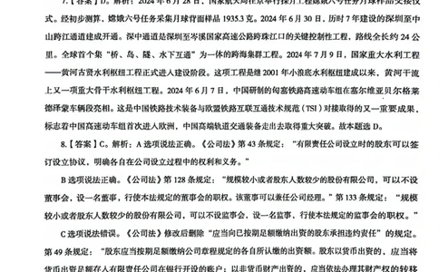 行测解析2_2026考公资料_（05）超格_行测申论2025超格合集(行测&申论&政治理论)_套卷2025国考超格8套卷（含视频讲解）_套卷题本+答案解析合集_行测_答案