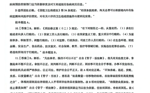 行测解析2_2026考公资料_（05）超格_行测申论2025超格合集(行测&申论&政治理论)_套卷2025国考超格8套卷（含视频讲解）_套卷题本+答案解析合集_行测_答案