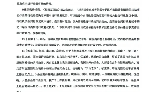 行测解析2_2026考公资料_（05）超格_行测申论2025超格合集(行测&申论&政治理论)_套卷2025国考超格8套卷（含视频讲解）_套卷题本+答案解析合集_行测_答案