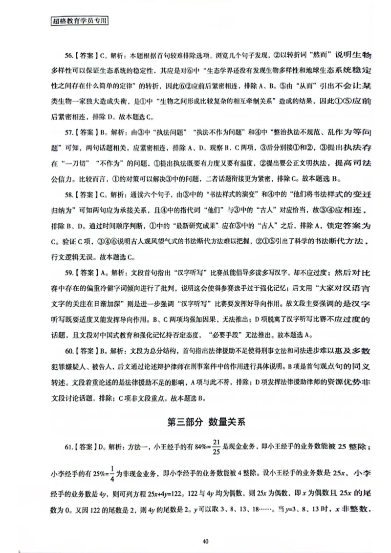 行测解析2_2026考公资料_（05）超格_行测申论2025超格合集(行测&申论&政治理论)_套卷2025国考超格8套卷（含视频讲解）_套卷题本+答案解析合集_行测_答案