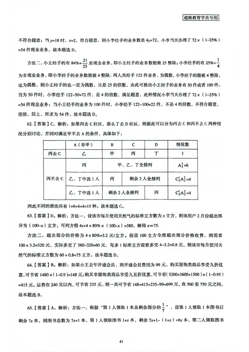 行测解析2_2026考公资料_（05）超格_行测申论2025超格合集(行测&申论&政治理论)_套卷2025国考超格8套卷（含视频讲解）_套卷题本+答案解析合集_行测_答案