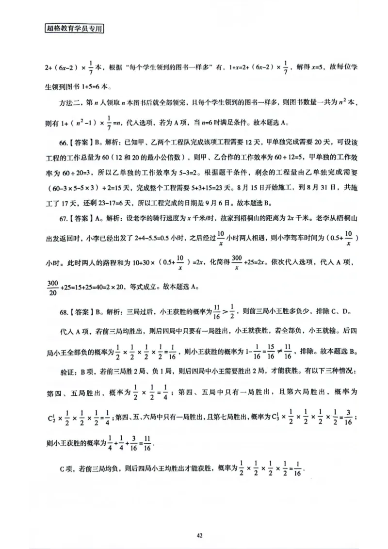 行测解析2_2026考公资料_（05）超格_行测申论2025超格合集(行测&申论&政治理论)_套卷2025国考超格8套卷（含视频讲解）_套卷题本+答案解析合集_行测_答案