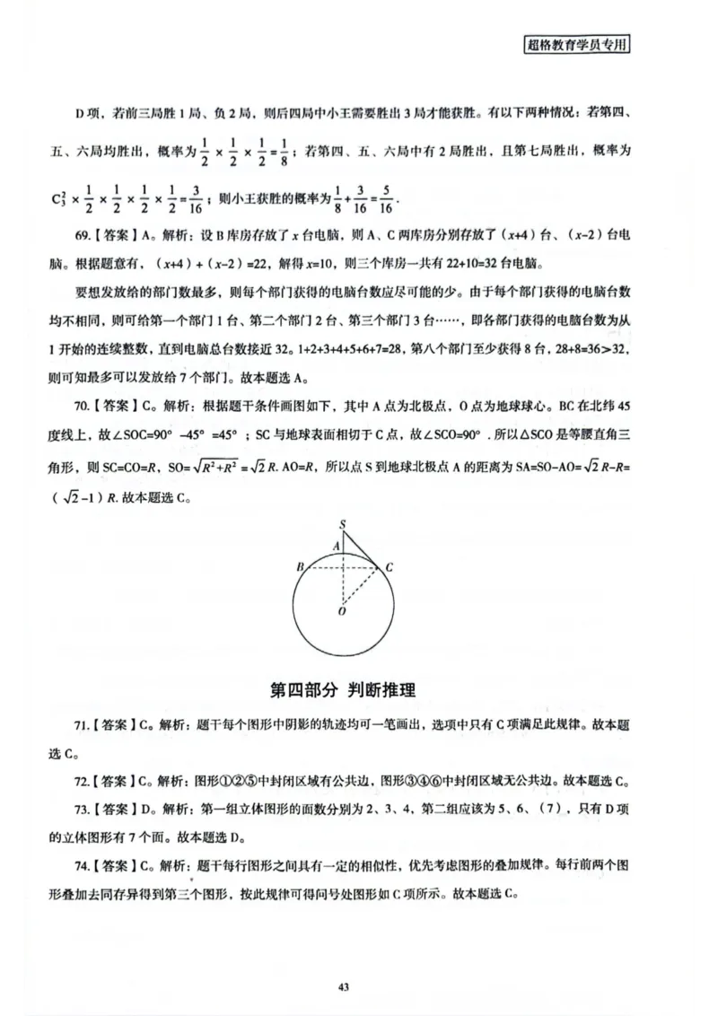 行测解析2_2026考公资料_（05）超格_行测申论2025超格合集(行测&申论&政治理论)_套卷2025国考超格8套卷（含视频讲解）_套卷题本+答案解析合集_行测_答案