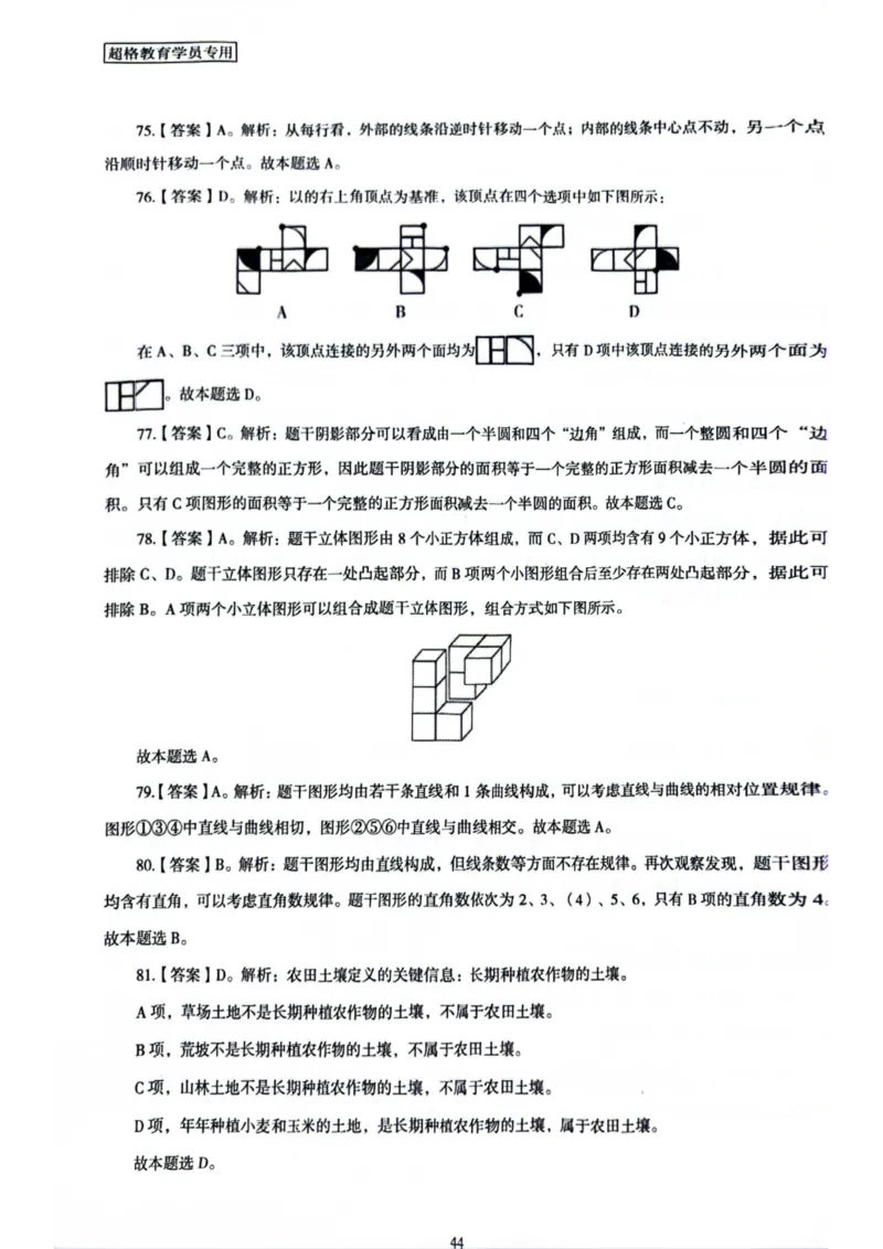 行测解析2_2026考公资料_（05）超格_行测申论2025超格合集(行测&申论&政治理论)_套卷2025国考超格8套卷（含视频讲解）_套卷题本+答案解析合集_行测_答案