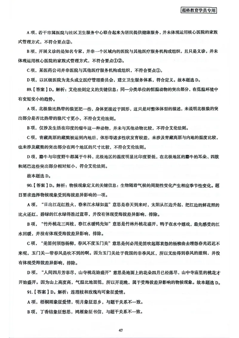 行测解析2_2026考公资料_（05）超格_行测申论2025超格合集(行测&申论&政治理论)_套卷2025国考超格8套卷（含视频讲解）_套卷题本+答案解析合集_行测_答案