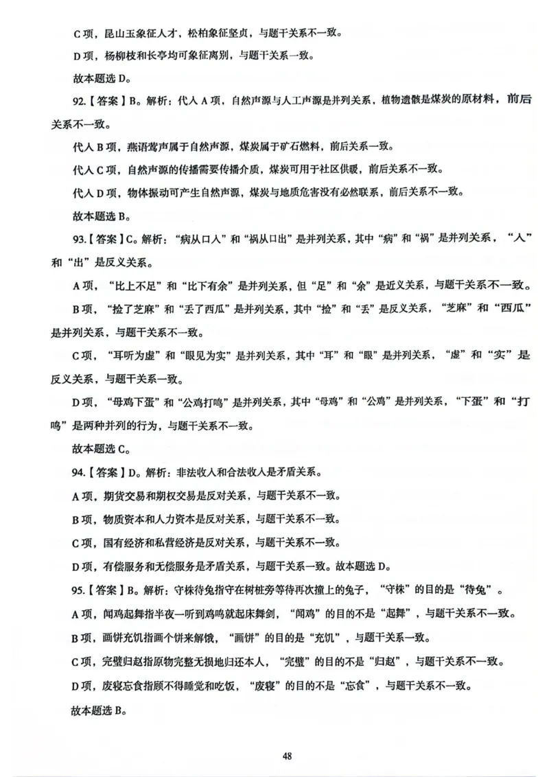 行测解析2_2026考公资料_（05）超格_行测申论2025超格合集(行测&申论&政治理论)_套卷2025国考超格8套卷（含视频讲解）_套卷题本+答案解析合集_行测_答案