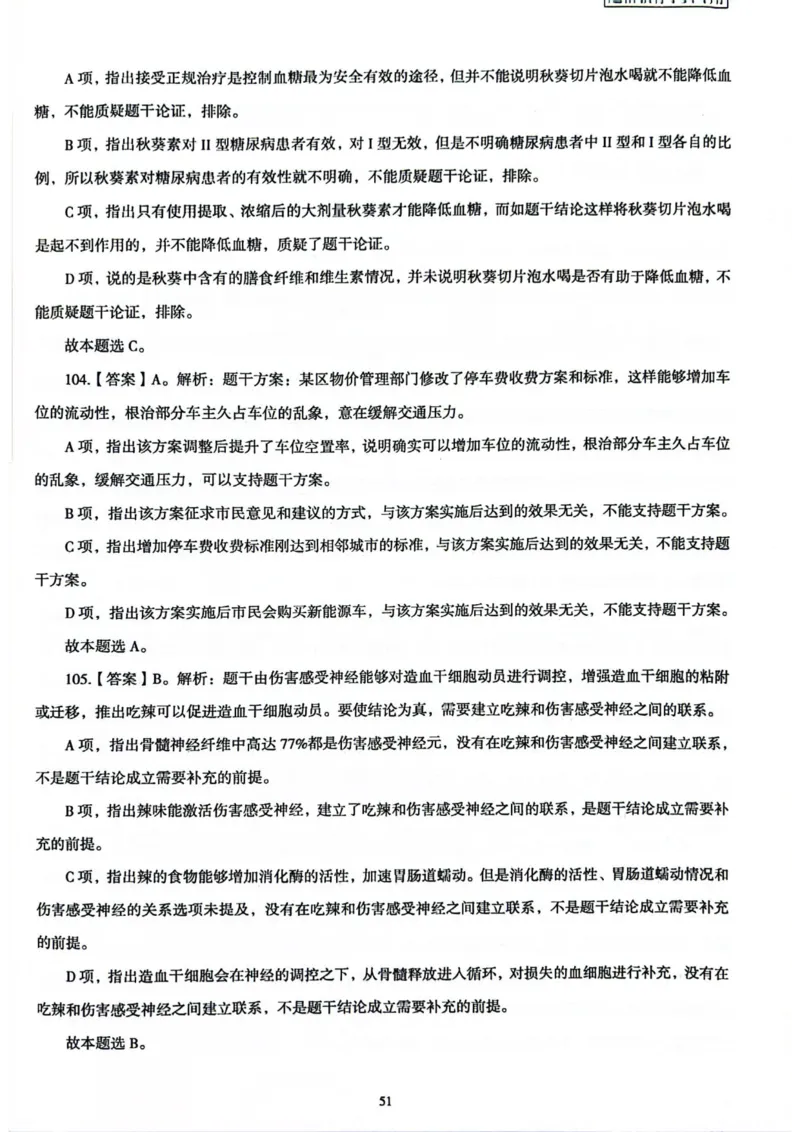 行测解析2_2026考公资料_（05）超格_行测申论2025超格合集(行测&申论&政治理论)_套卷2025国考超格8套卷（含视频讲解）_套卷题本+答案解析合集_行测_答案