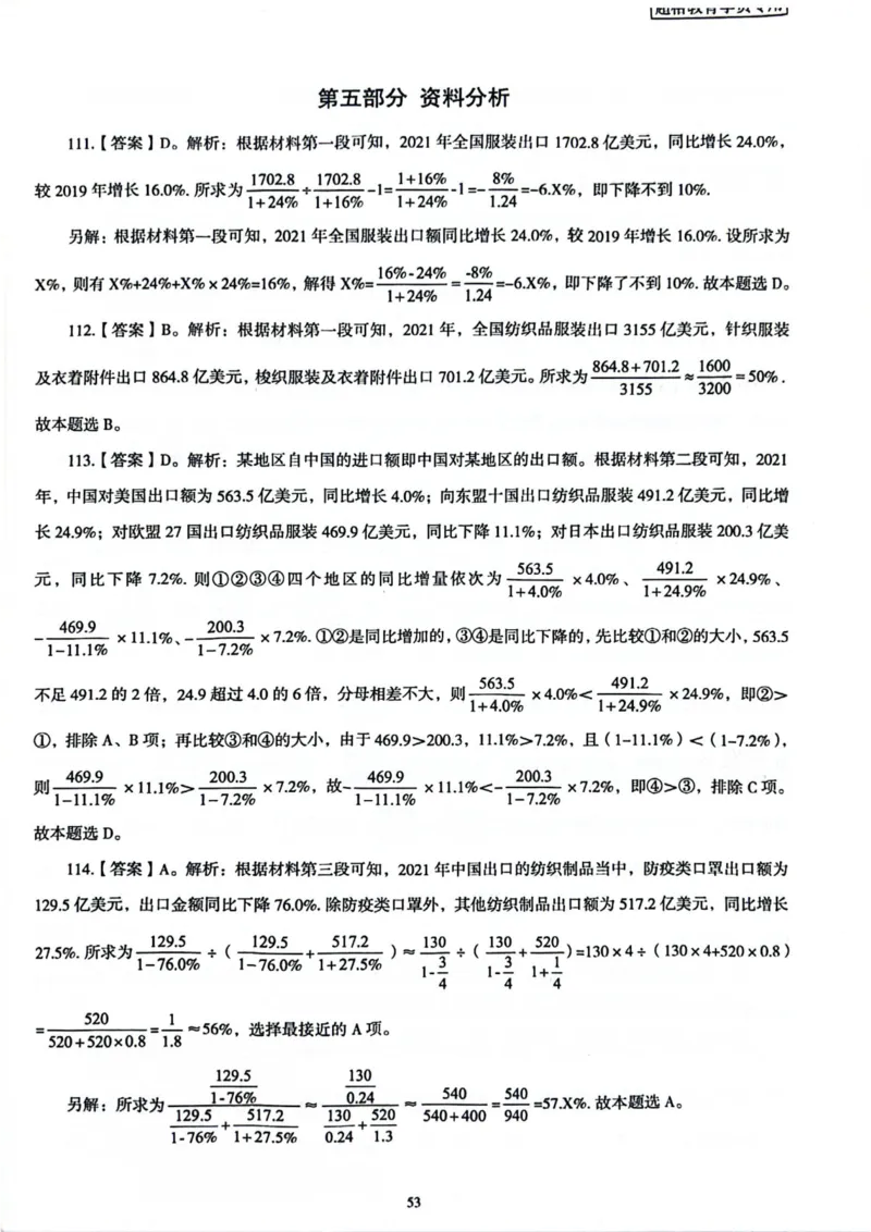 行测解析2_2026考公资料_（05）超格_行测申论2025超格合集(行测&申论&政治理论)_套卷2025国考超格8套卷（含视频讲解）_套卷题本+答案解析合集_行测_答案