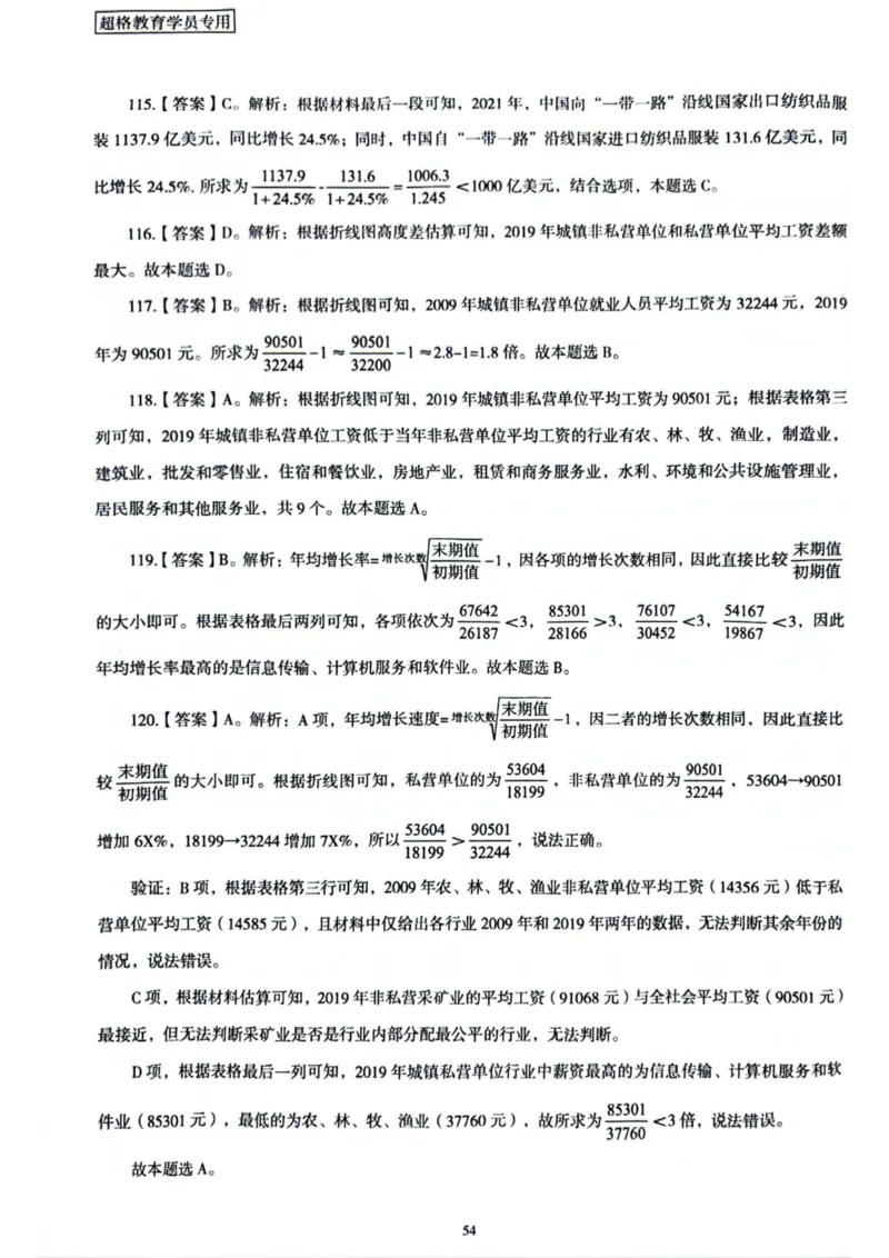 行测解析2_2026考公资料_（05）超格_行测申论2025超格合集(行测&申论&政治理论)_套卷2025国考超格8套卷（含视频讲解）_套卷题本+答案解析合集_行测_答案