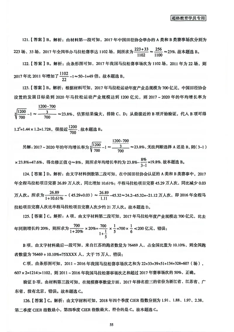 行测解析2_2026考公资料_（05）超格_行测申论2025超格合集(行测&申论&政治理论)_套卷2025国考超格8套卷（含视频讲解）_套卷题本+答案解析合集_行测_答案
