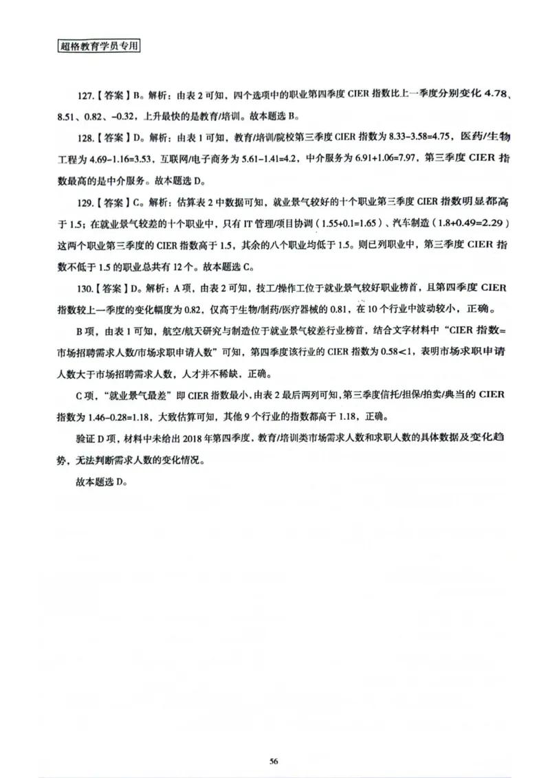 行测解析2_2026考公资料_（05）超格_行测申论2025超格合集(行测&申论&政治理论)_套卷2025国考超格8套卷（含视频讲解）_套卷题本+答案解析合集_行测_答案