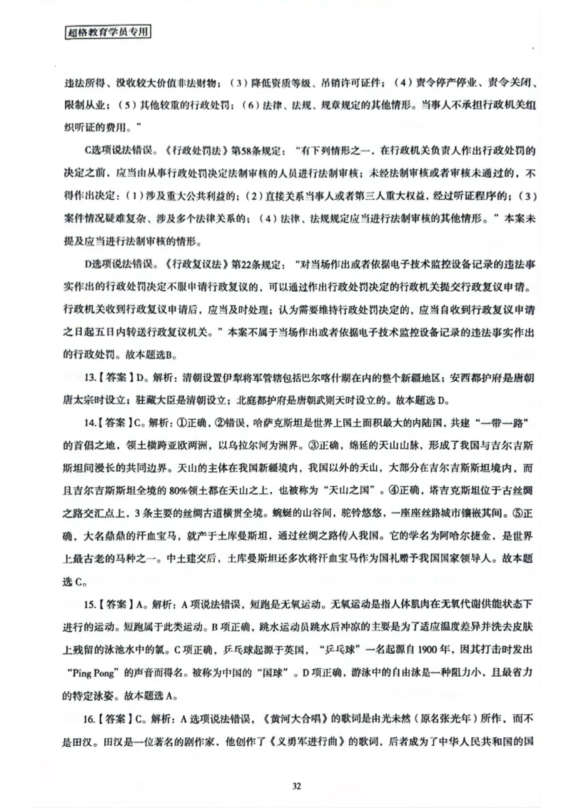 行测解析2_2026考公资料_（05）超格_行测申论2025超格合集(行测&申论&政治理论)_套卷2025国考超格8套卷（含视频讲解）_套卷题本+答案解析合集_行测_答案