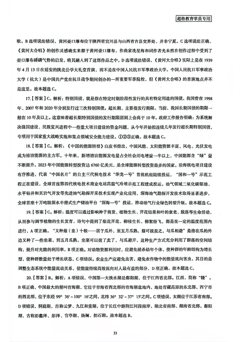 行测解析2_2026考公资料_（05）超格_行测申论2025超格合集(行测&申论&政治理论)_套卷2025国考超格8套卷（含视频讲解）_套卷题本+答案解析合集_行测_答案