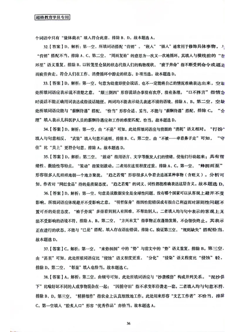 行测解析2_2026考公资料_（05）超格_行测申论2025超格合集(行测&申论&政治理论)_套卷2025国考超格8套卷（含视频讲解）_套卷题本+答案解析合集_行测_答案