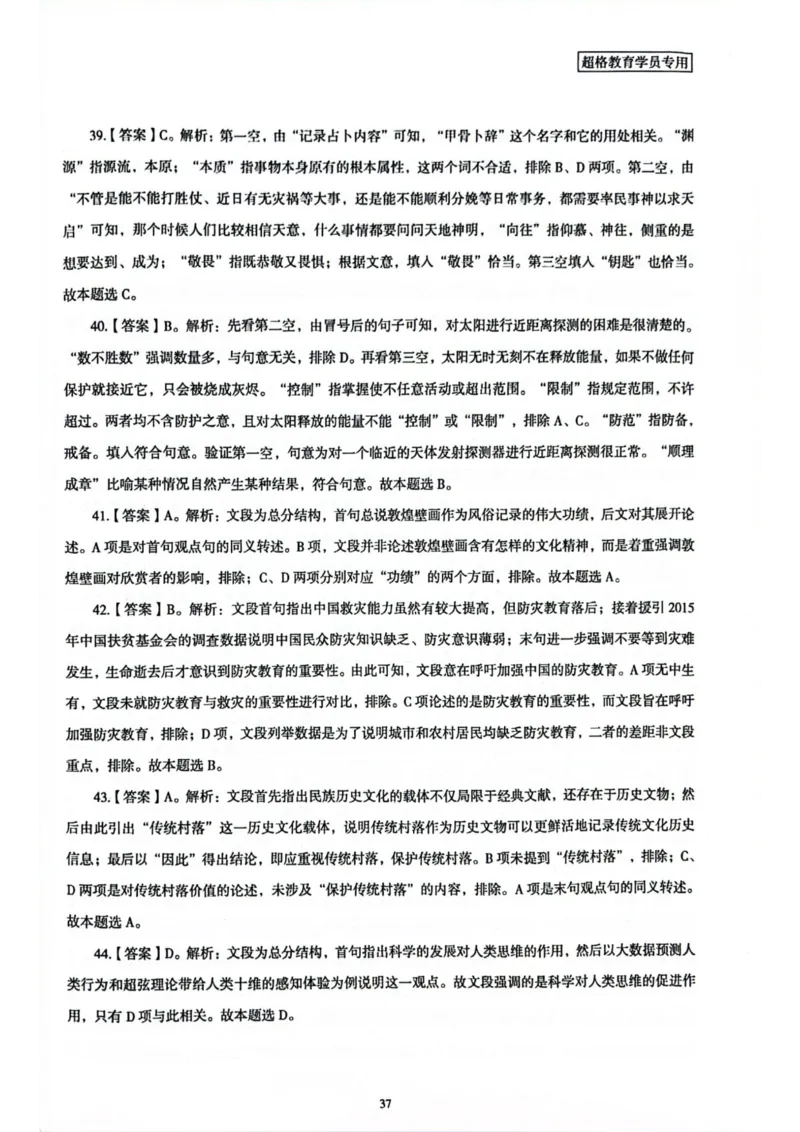 行测解析2_2026考公资料_（05）超格_行测申论2025超格合集(行测&申论&政治理论)_套卷2025国考超格8套卷（含视频讲解）_套卷题本+答案解析合集_行测_答案